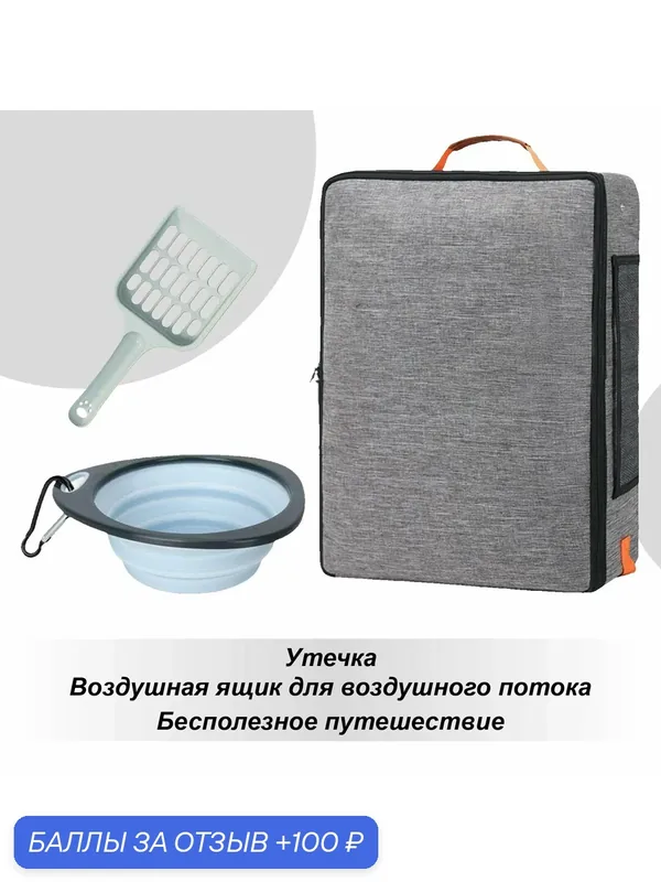 Путешествующий кошачий туалет — ROMIKY, 100 баллов за отзыв Яндекс Маркет