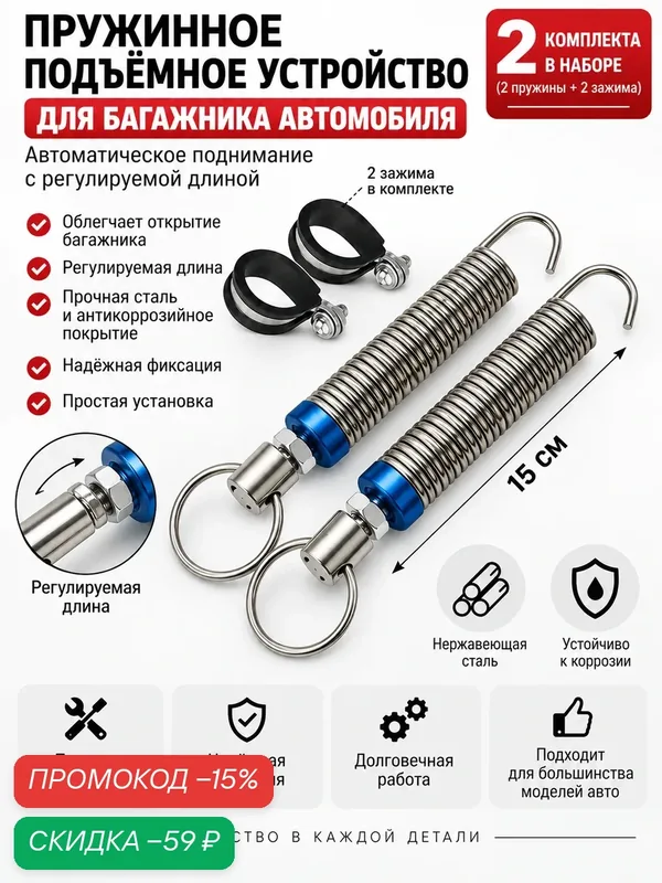 Пружинное подъемное устройство багажника автомобиля 2 комплекта — автоматическое поднимание с регулируемой длиной — скидка по промокоду Яндекс Маркет