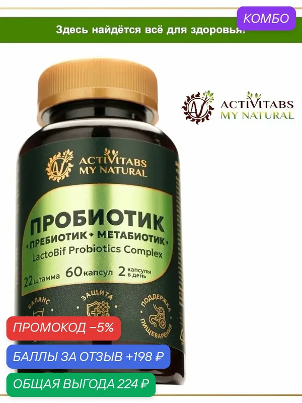 Пробиотик для спортсменов — промокод и 198 баллов за отзыв Яндекс Маркет