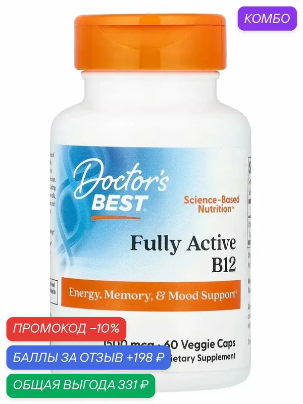 Fully Active B12 1500 mcg — California Gold Nutrition, промокод и 198 баллов за отзыв Яндекс Маркет