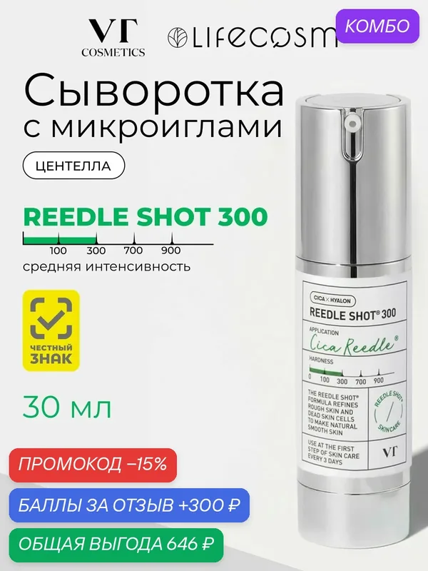 VT Cosmetics Сыворотка для лица с микроиглами и центеллой Reedle Shot 300, 30 мл — VT cosmetics, скидка по промокоду Яндекс Маркет
