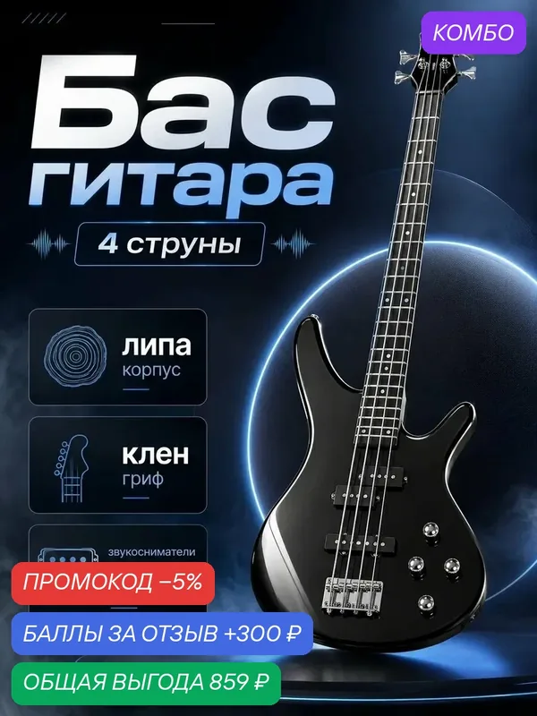 Бас-гитара Svendsen BassForge, липа, клён, палисандр, 4-струнная — промокод и 300 баллов за отзыв Яндекс Маркет