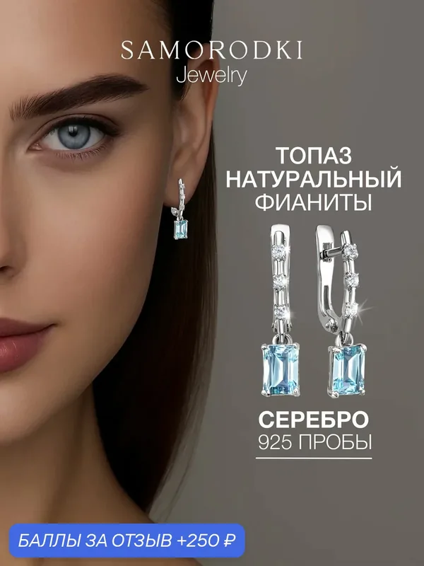 Серьги, серебро, 925 проба, родирование, топаз, фианит — SamoroDki Jewelry, 250 баллов за отзыв Яндекс Маркет
