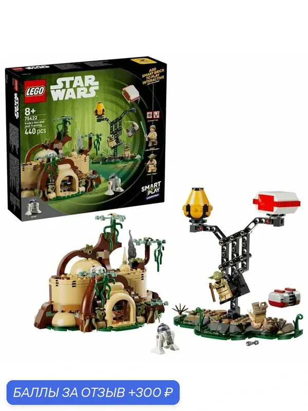 Конструктор LEGO Star Wars 75422 Yoda's Hut and Jedi Training Хижина Йоды и обучение джедаев — LEGO, 300 баллов за отзыв Яндекс Маркет