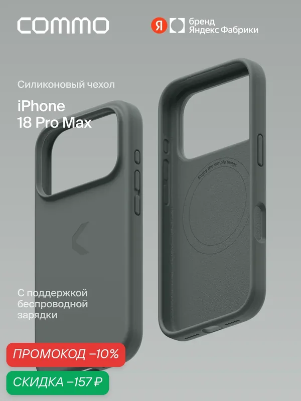 Чехол силиконовый Commo Shield для iPhone 18 Pro Max с поддержкой беспроводной зарядки, серо-зелёный — COMMO, скидка по промокоду Яндекс Маркет