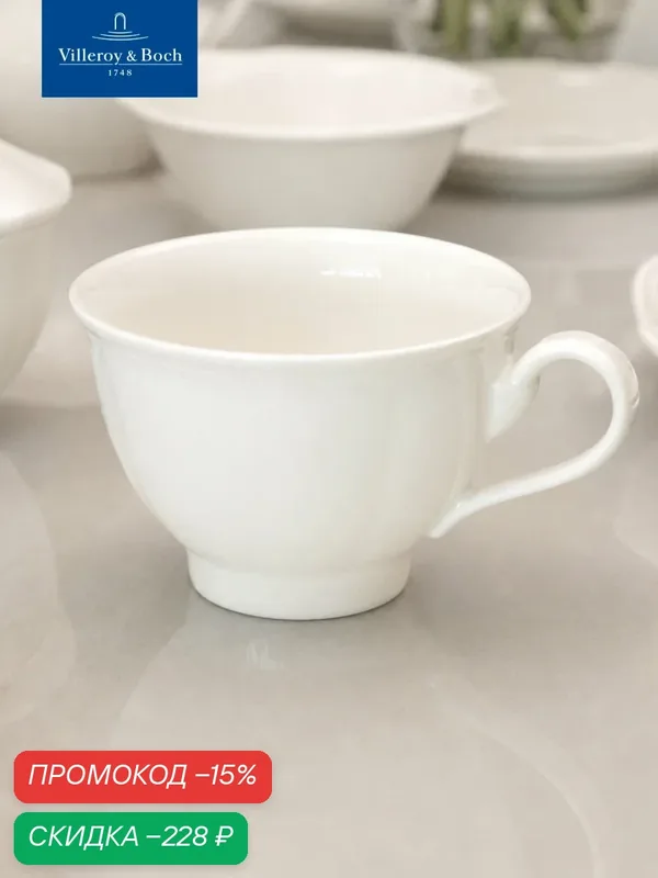 Чашка для чая 220 мл, La Scala, Villeroy & Boch, Премиум-Фарфор — Villeroy & Boch, скидка по промокоду Яндекс Маркет