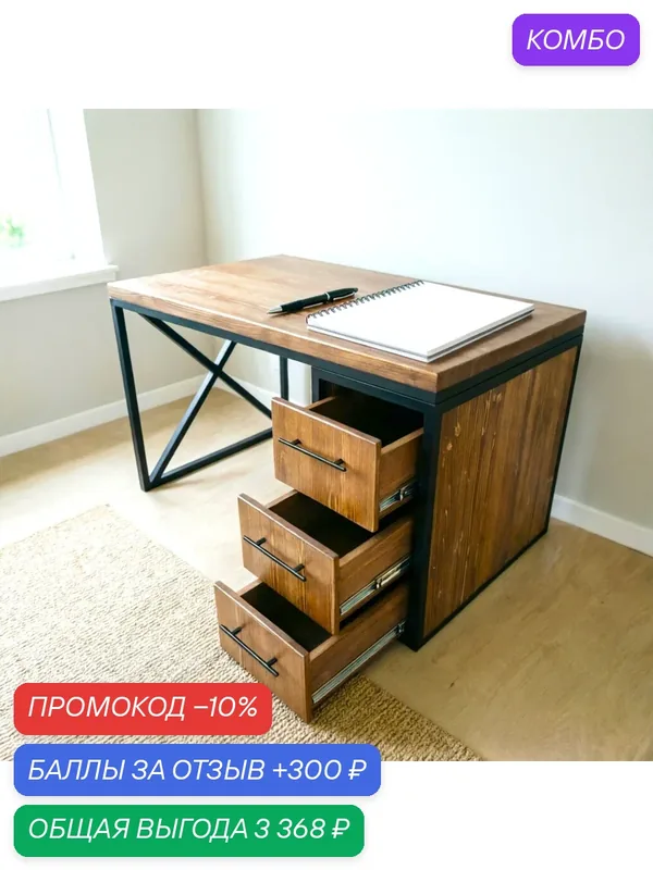 Стол письменный с ящиками 130 см разборный, стол лофт, рабочий стол, компьютерный стол — промокод и 300 баллов за отзыв Яндекс Маркет