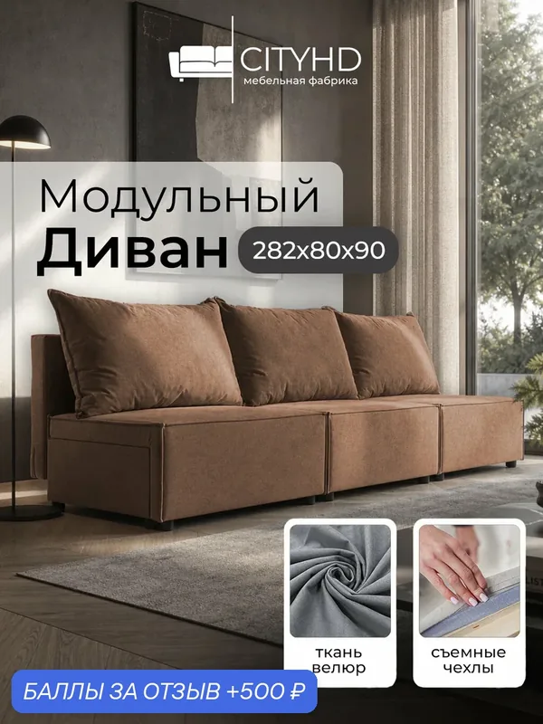 Диван CITYHD Ницца 3, раскладной, скандинавский стиль, двухспальный, 282х80х90 — CITYHD, скидка по промокоду Яндекс Маркет