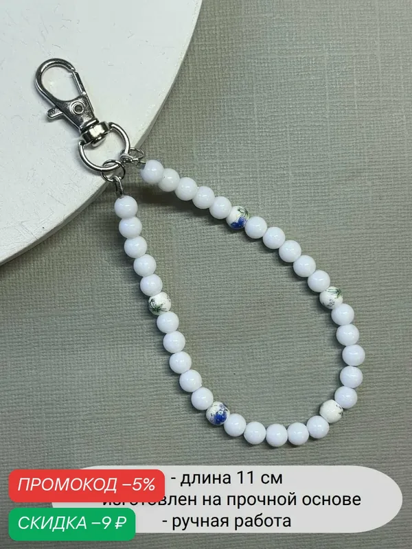 Украшение на сумку — SIDORINA SOFIA ACCESSORIES, скидка по промокоду Яндекс Маркет