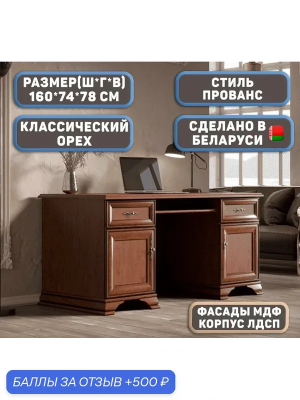 Письменный стол Кентаки Письменный стол 600, 2 двери, 2 ящика, цвет Классический Орех фасад МДФ, корпус ЛДСП — 500 баллов за отзыв Яндекс Маркет