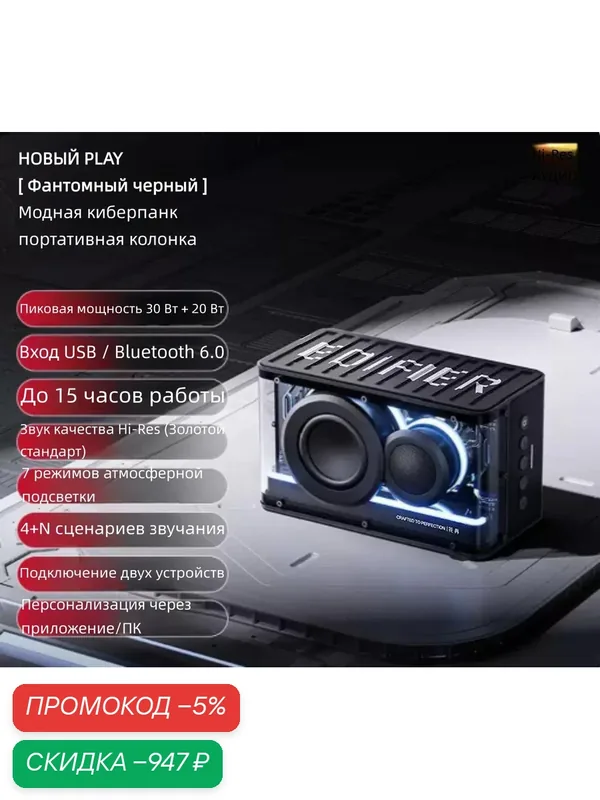 Bluetooth-колонка Edifier HuaZai New Play, настольная акустика с мощным басом, громкий звук высокого качества, Black — Edifier, скидка по промокоду Яндекс Маркет