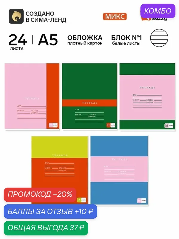 Тетрадь в линейку, 24 листа, А5, на скрепке, блок №1 «Яркие цвета» микс — ArtFox, промокод и 10 баллов за отзыв Яндекс Маркет