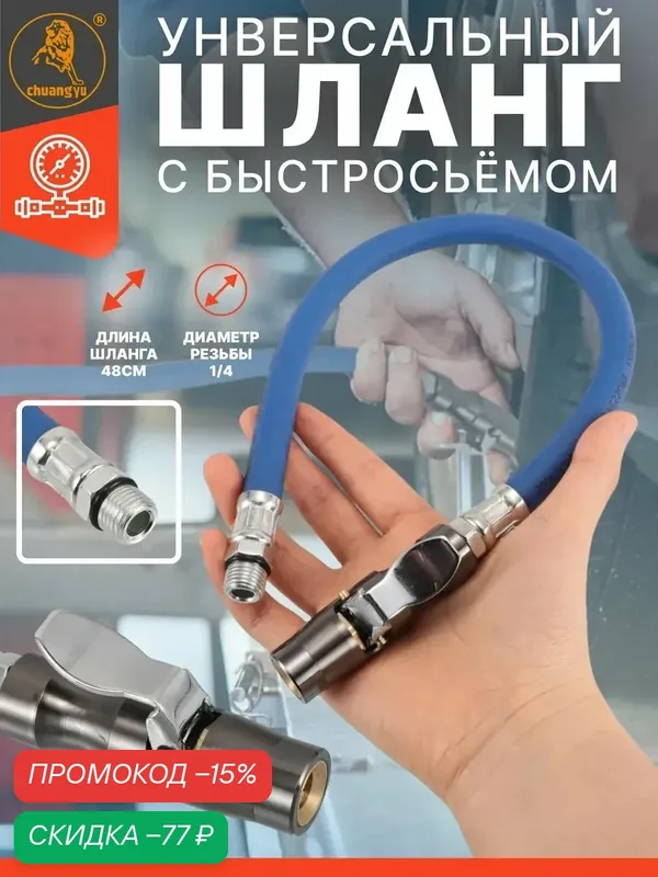Шланг пистолета подкачки быстросъемный — EJC, скидка по промокоду Яндекс Маркет