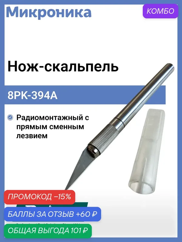 Нож-скальпель 8PK-394A Pro'skit, 145 мм, радиомонтажный, с защитным колпачком — Pro'sKit, скидка по промокоду Яндекс Маркет