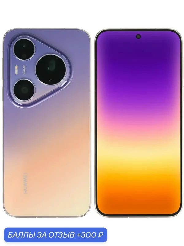 Чехол + Наушники + Смартфон HUAWEI Pura 90s Pro Max, 12/256Гб, Blaze Purple/Фиолетовый, Dual: nano SIM + eSIM (SCA-LX9) — HUAWEI, 300 баллов за отзыв Яндекс Маркет