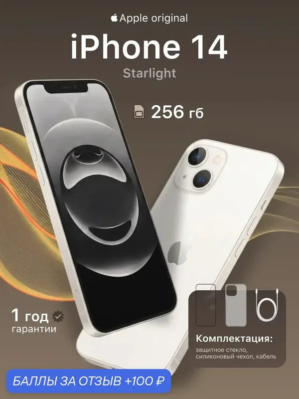 Смартфон Apple iPhone 14, 256 ГБ, 6 ГБ ОЗУ, экран 6, 1″ OLED, 60 Гц, камера 12 МП, белый — Apple, 100 баллов за отзыв Яндекс Маркет