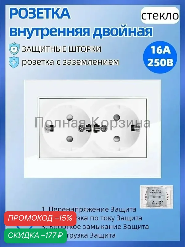 Розетка двойная с заземлением, внутренняя в один подрозетник, белый стеклянная. — скидка по промокоду Яндекс Маркет