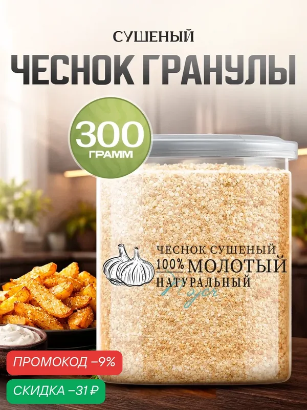 Чеснок сушеный гранулированный Noyer натуральный молотый сушеный, 300 гр. — NOYER, скидка по промокоду Яндекс Маркет