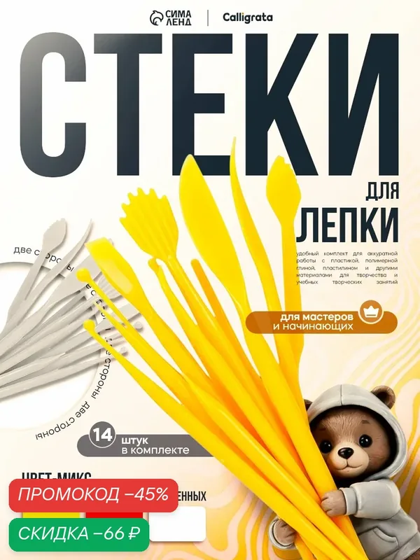 Набор инструментов для лепки, набор стеков для лепки, пластик, 14 штук, микс — Calligrata, скидка по промокоду Яндекс Маркет