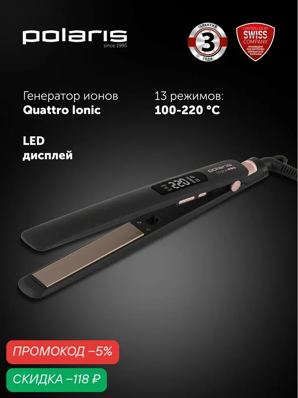 Стайлер Polaris PHS 5012KT UltraSlim Digital PRO, Черный/Розовое золото — Polaris, скидка по промокоду Яндекс Маркет