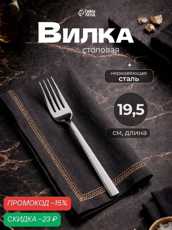 Вилка столовая из нержавеющей стали «Тайфун», длина 19, 5 см, цвет серебряный — SKYPHOS, скидка по промокоду Яндекс Маркет