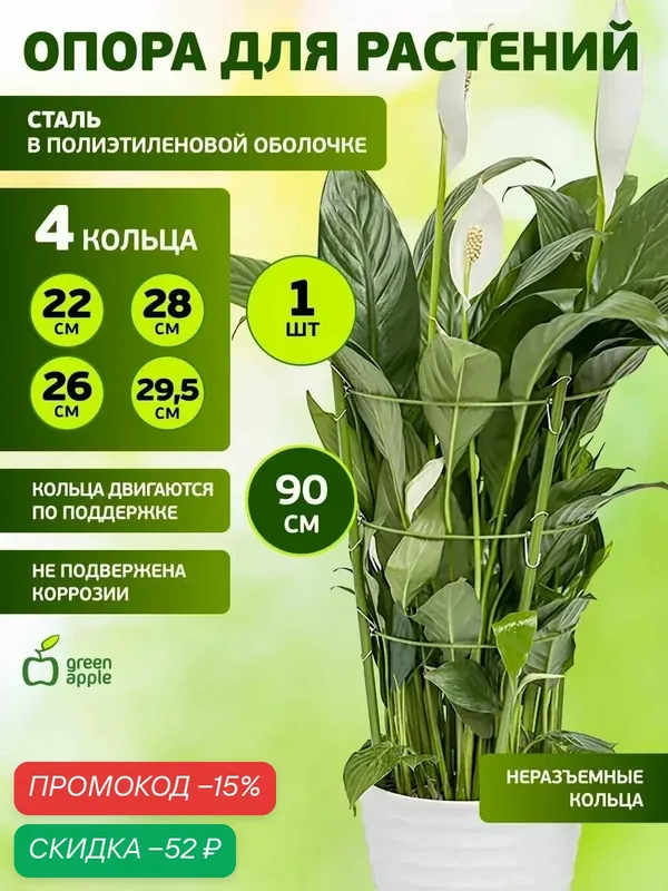 Опора для растений и цветов GREEN APPLE GFS-4-90 поддержка для растений 90см, 4 подвязки — Green Apple, скидка по промокоду Яндекс Маркет