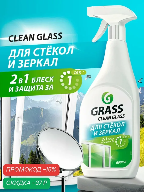 Средство для мытья стёкол, окон, пластика и зеркал Grass Clean Glass 600 мл мытье окон — GRASS, скидка по промокоду Яндекс Маркет