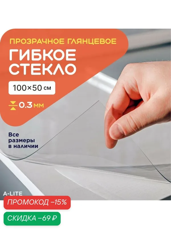 Гибкое стекло на стол 100х50 0, 3мм, прозрачная скатерть силиконовая, защитная, мягкое стекло, жидкое стекло, клеенка — скидка по промокоду Яндекс Маркет