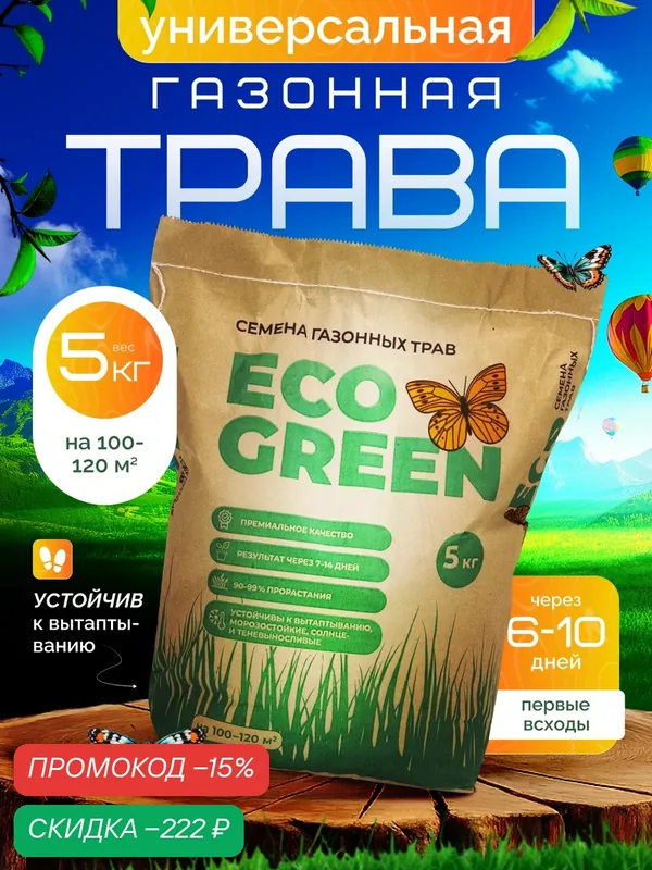 Газонная трава семена Eco Green / Эко Грин 5кг Универсальный — Eco Green, скидка по промокоду Яндекс Маркет