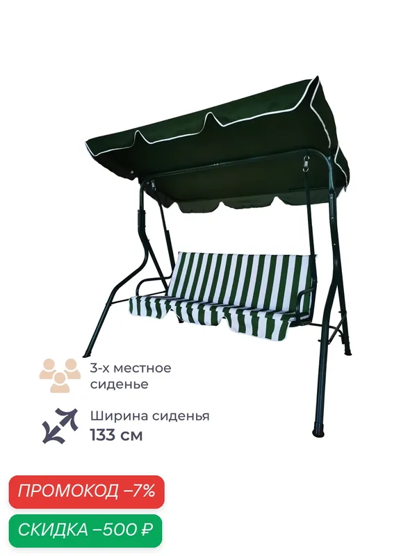 Садовые качели Homsly 3-местные, зеленые, сиденье 133 см, макс. нагрузка 240 кг, LGS 140 — Homsly, скидка по промокоду Яндекс Маркет