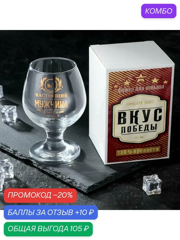 Дарим Красиво Бокал для коньяка "Настоящий мужчина", 265 мл, деколь — Дорого внимание, 10 баллов за отзыв Яндекс Маркет