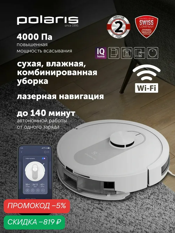 Робот пылесос с влажной и сухой уборкой Polaris PVCR 4250 WIFI IQ Home / Белый — Polaris, скидка по промокоду Яндекс Маркет