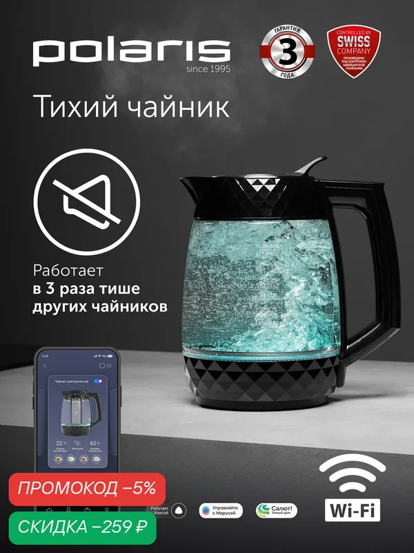 Электрический чайник Polaris PWK 1823CGLD IQ Home, с Wi-Fi управлением, заварочный, 1, 8 л — Polaris, скидка по промокоду Яндекс Маркет