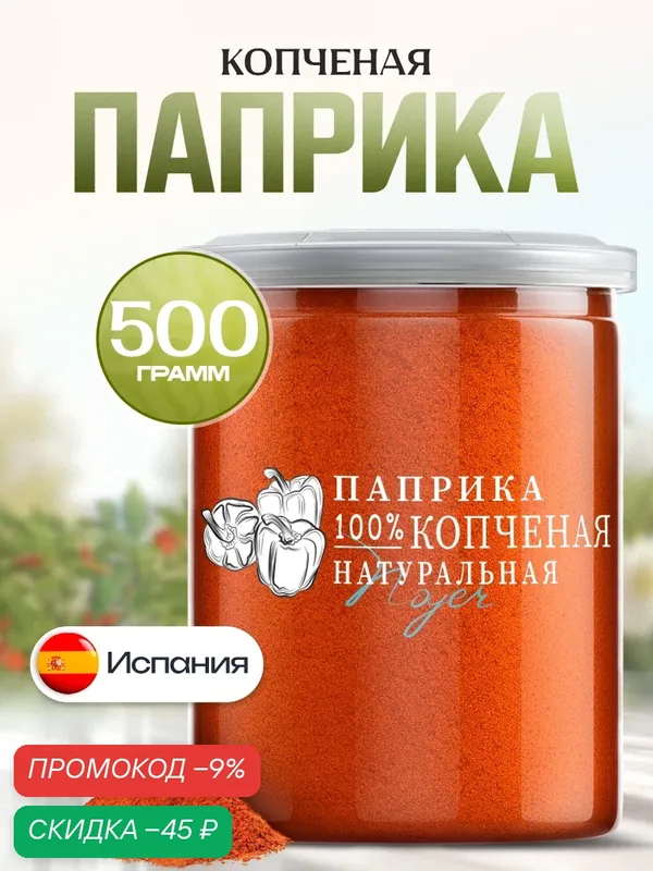 Паприка копченая Noyer натуральная красная молотая, Испания, 500 гр. — NOYER, скидка по промокоду Яндекс Маркет