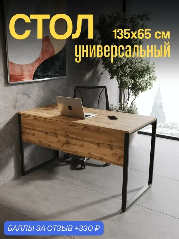 Стол письменный Stabile 1350х650 Дуб Вотан. Письменный стол для школьника, стол компьютерный, стол офисный. — Valle-ra, 330 баллов за отзыв Яндекс Маркет