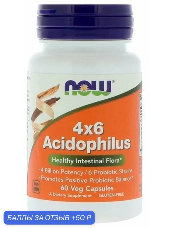 Пробиотик для пищеварения и печени, NOW 4X6 Acidophilus 60 veg caps — NOW, 50 баллов за отзыв Яндекс Маркет
