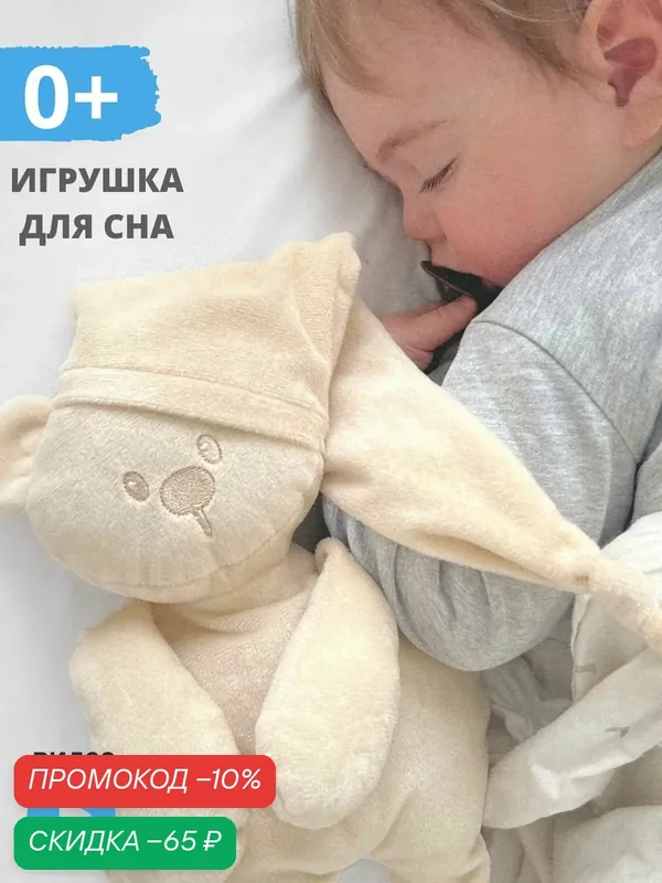 Комфортер "Медвежонок" подарок для новорожденных мягкая игрушка для сна — Kiriya Kids, скидка по промокоду Яндекс Маркет