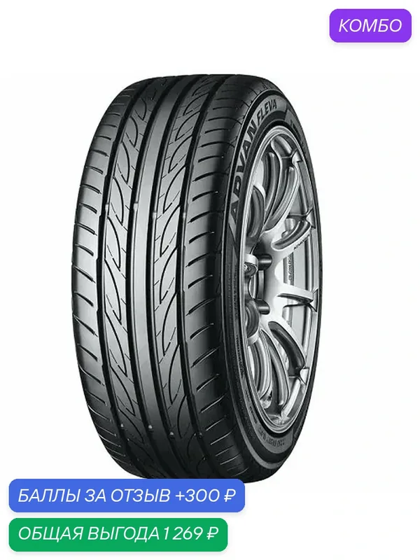 Шина Yokohama Advan Fleva V701 225/45 R18 95W (R0402) — Yokohama, скидка по промокоду Яндекс Маркет