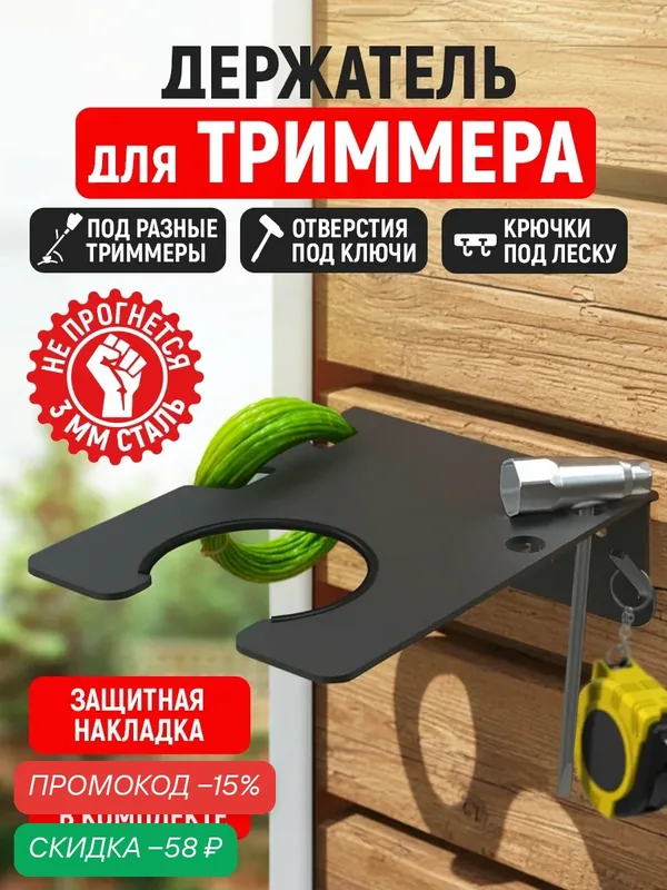 Держатель для триммера, мотокосы стэн, настенный, металл 3 мм, черный, 1 шт. — СТЭН, скидка по промокоду Яндекс Маркет