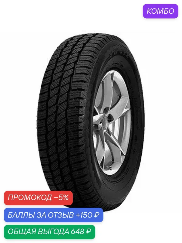 Шина WestLake SW612 235/65R16C 115/113R — Westlake Tyres, промокод и 150 баллов за отзыв Яндекс Маркет