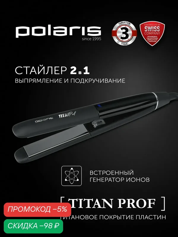 Щипцы Polaris PHSS 2097Ti Titan Prof для моделирования — Polaris, скидка по промокоду Яндекс Маркет