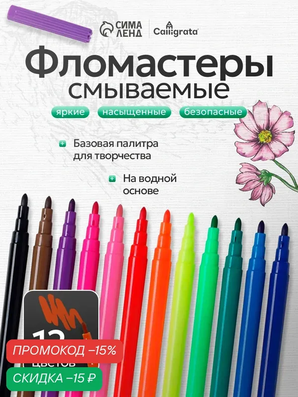 Фломастеры 12 цветов, вентилируемый колпачок, в картонной коробке — Calligrata, скидка по промокоду Яндекс Маркет