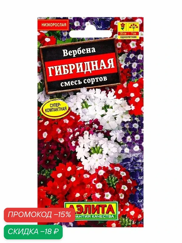 Семена цветов Вербена «Гибридная», смесь сортов, 0.1 г, 20 шт. — Агрофирма АЭЛИТА, скидка по промокоду Яндекс Маркет