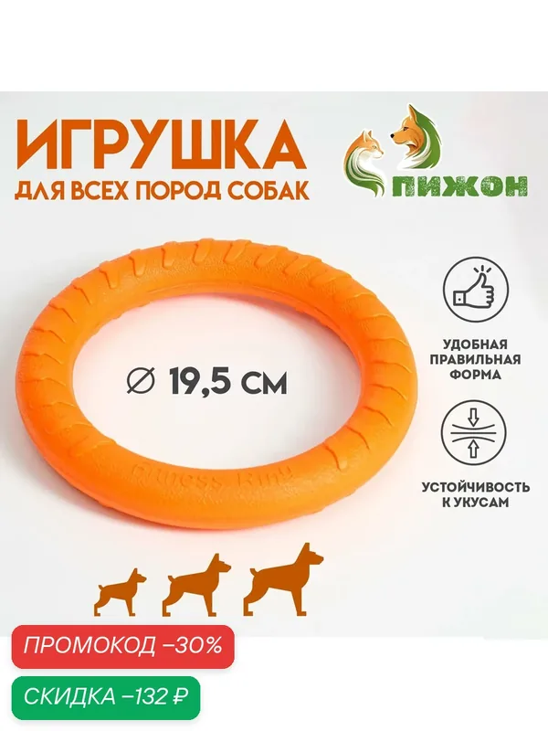 Кольцо-снаряд Пижон, для собак, плавающее, из EVA, 19, 5 см, оранжевое — ПИЖОН, скидка по промокоду Яндекс Маркет