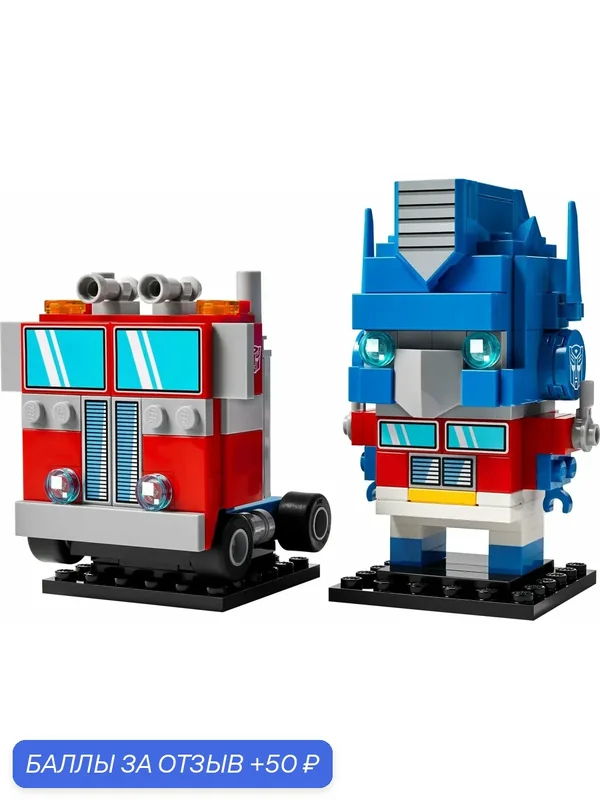 Конструктор LEGO BrickHeadz 40803 Оптимус Прайм, 237 деталей, Трансформеры — LEGO, 50 баллов за отзыв Яндекс Маркет