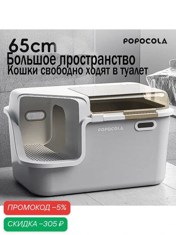 Полностью закрытый туалет для кошек коридорного типа с защитой от брызг и запахов, Пластик, большое пространство XL — скидка по промокоду Яндекс Маркет