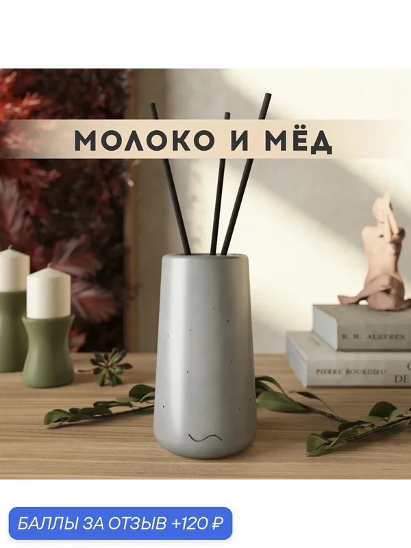 Ароматический диффузор, Молоко и мед, 100мл, в бетонной вазе Astrid, серый глянцевый — MUSKO, 120 баллов за отзыв Яндекс Маркет