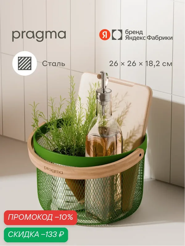 Круглая корзина для хранения Pragma Gipto с ручкой из берёзы 26 х 26 х 18, 2 см, зелёная — Pragma, скидка по промокоду Яндекс Маркет