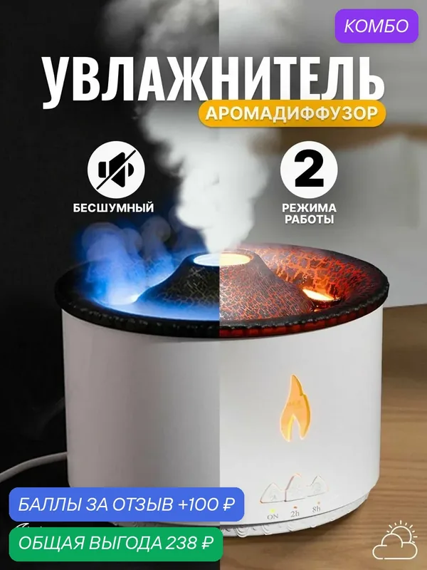 Увлажнитель воздуха Вулкан, Аромадиффузор с имитацией пламени, Увлажнитель воздуха ночник настольный с подсветкой, Увлажнитель с подсветкой белый — промокод и 100 баллов за отзыв Яндекс Маркет