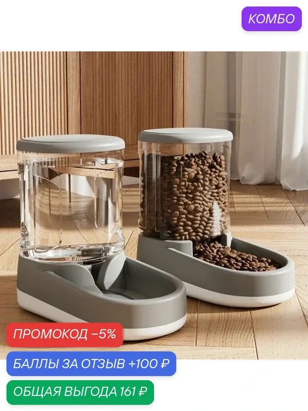 Поилка для животных — 100 баллов за отзыв Яндекс Маркет